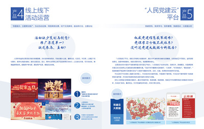 孫海峰 為黨政信息化全面賦能，以活動運營激發政企新媒體正能量